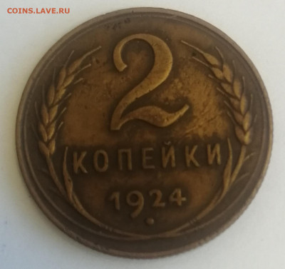 1,2,3 копейки 1924 - IMG_20220602_135627