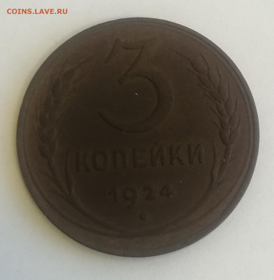 1,2,3 копейки 1924 - IMG_20220602_135456