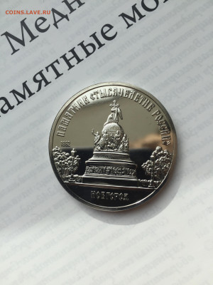 5 рублей 1988 Новгород АЦ - E9B4C0FB-88C6-496B-9EA6-AE7D00F579CB