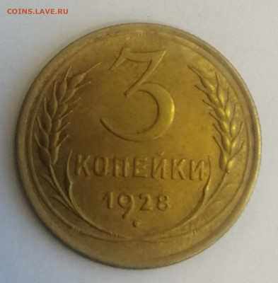 3 копейки 1928 и 1929 хорошие - IMG_20220602_140935
