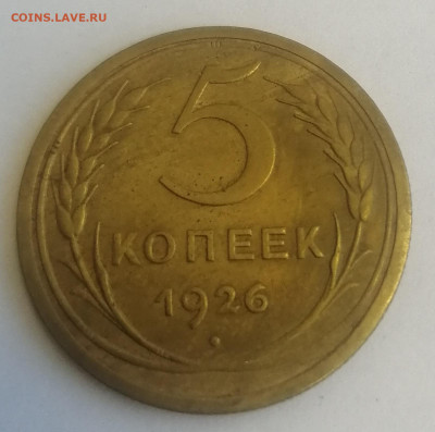 5 копеек 1926 и 1955 - IMG_20220602_141612