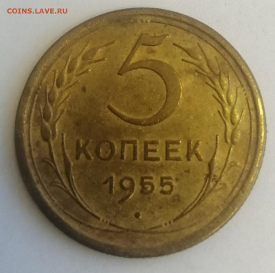 5 копеек 1926 и 1955 - IMG_20220602_141545