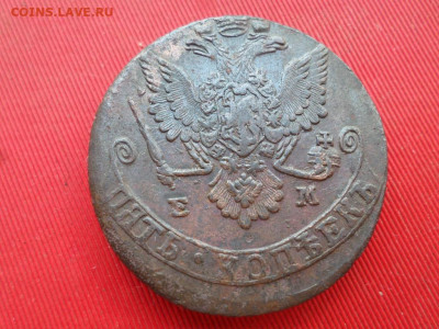 5 копеек 1775, 76, 77, 79 г. ЕМ до 03.06.2022 г. в 22.00 - SAM_2875.JPG