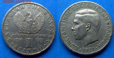 Греция - 1 драхма 1971 года до 8.06 - Греция 1 драхма, 1971