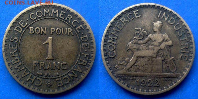 Франция - 1 франк 1922 года до 8.06 - Франция 1 франк, 1922