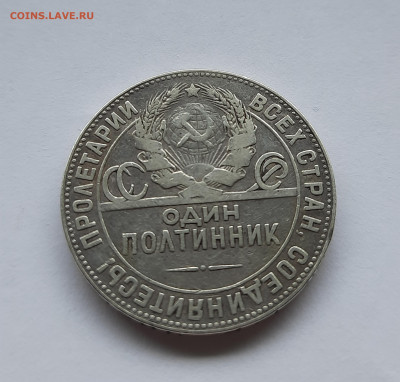 1 рубль 1924 года До 06.06.22 в 22.00 МСК - 20220528_103941