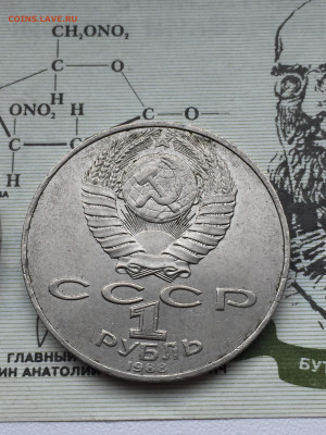 1 рубль 1988 Л.Н. Толстой в каком настроении? - 853269D7-972B-4928-8E41-E12A6C5155E7