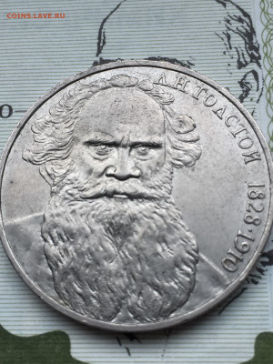 1 рубль 1988 Л.Н. Толстой в каком настроении? - B4BBB4A5-1EAD-43D6-A13C-F9AEF72EDEB9