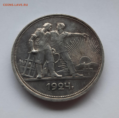 1 рубль 1924 года До 06.06.22 в 22.00 МСК - 20220528_102616
