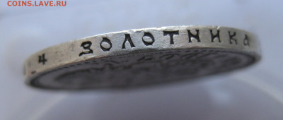 1 рубль 1907 года - IMG_1970.JPG