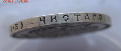 1 рубль 1907 года - IMG_1966.JPG