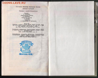 В. Полехов ЛЕСНОЙ чародей 1988 г. до 08.06.22 г. в 23.00 - 002