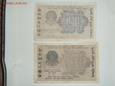 100 рублей 1919г (2шт) до 06.06.2022 - 100_0350.JPG