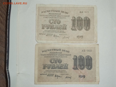 100 рублей 1919г (2шт) до 06.06.2022 - 100_0351.JPG