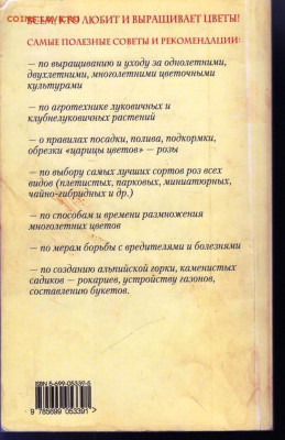 О. Ганичкина МОИМ ЦВЕТОВОДАМ 2005 г. до 08.06.22 г. в 23.00 - 005