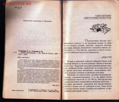 О. Ганичкина МОИМ ЦВЕТОВОДАМ 2005 г. до 08.06.22 г. в 23.00 - 006