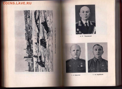 И.Х. БАГРАМЯН ТАК НАЧИНАЛАСЬ...197 г. до 08.06.22 г. в 23.00 - 010