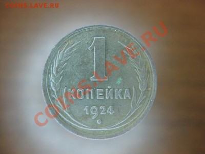 1 копейка 1924 года С рубля до 25 ноября с.г. - d7de10189335