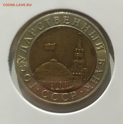 10 РУБЛЕЙ 1991 ММД до 06.06.22 22.00 - 2022-03-08 06-57-23.JPG