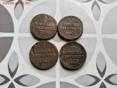 2 копейки серебромъ 1840,1842,1843,1845 СМ до 05.06.2022 - 4сер (53)