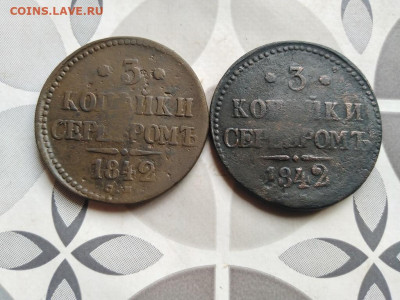 3 копейки серебромъ 1842 СМ (R1), 2 штуки до 05.06.2022 - 1842 (39) - копия