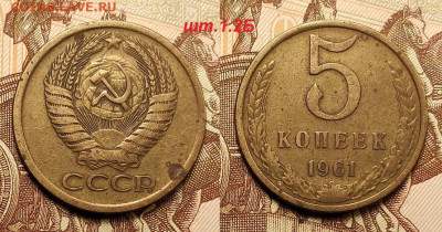 5 к 1961 1.1Б,1.2Б,2.1Б, 1962 шт.2.12 14шт. 4.06.2022 22:00 - 103