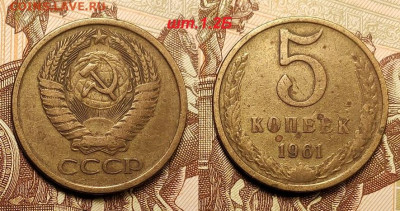 5 к 1961 1.1Б,1.2Б,2.1Б, 1962 шт.2.12 14шт. 4.06.2022 22:00 - 101