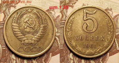 5 к 1961 1.1Б,1.2Б,2.1Б, 1962 шт.2.12 14шт. 4.06.2022 22:00 - 109