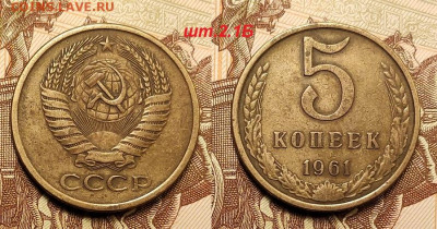 5 к 1961 1.1Б,1.2Б,2.1Б, 1962 шт.2.12 14шт. 4.06.2022 22:00 - 107