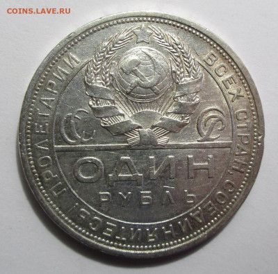 1 рубль 1924 г.ПЛ до 05.06.22г. 22-00 МСК - IMG_2679.JPG