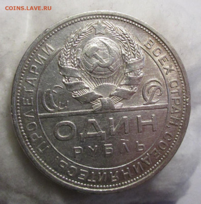 1 рубль 1924 г.ПЛ до 05.06.22г. 22-00 МСК - IMG_2677.JPG