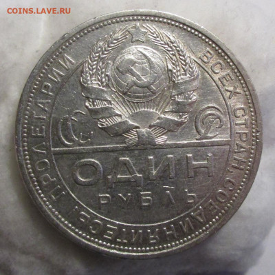 1 рубль 1924 г.ПЛ до 05.06.22г. 22-00 МСК - IMG_2676.JPG