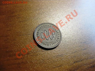 ПОЛ копейки 1925 года,до 25 .11.2011 г - IMG_0472.JPG