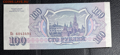 100 рублей 1993 UNC. до 05.06.2022 в 22.00 - 1