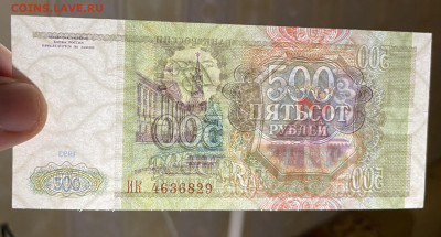 500 рублей 1993 UNC. до 05.06.2022 в 22.00 - Фото 21.02.2022, 02 13 14