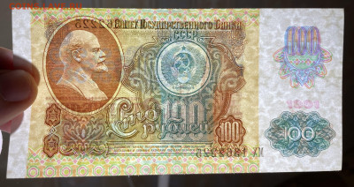 100 рублей 1991. до 05.06.2022 в 22.00 - Фото 21.02.2022, 02 15 48 (1)