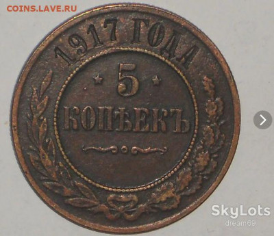 5 копеек 1917 г. - 5 коп 1917