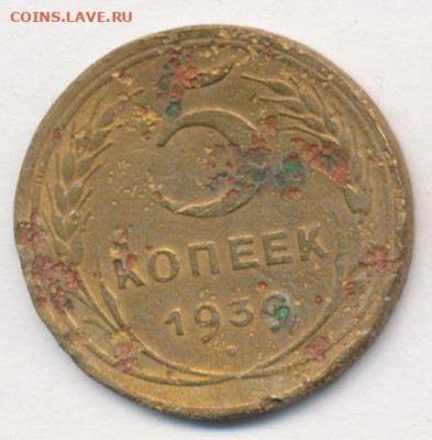1, 3, 5 копеек 1939 до 05.06.22, 23:00 - #1360