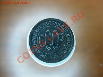 ПОЛ копейки 1927 года,до 25 .11.2011 г - IMG_0458.JPG