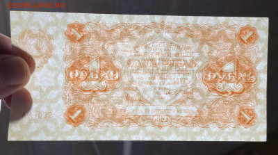 1 рубль 1922 UNC до 06.06.22 в 22.00 - Фото 28.05.2022, 04 04 30