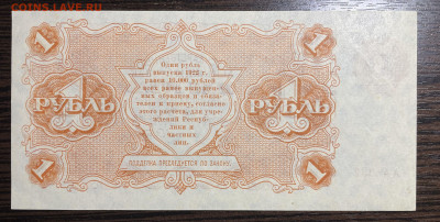 1 рубль 1922 UNC до 06.06.22 в 22.00 - Фото 28.05.2022, 04 04 02