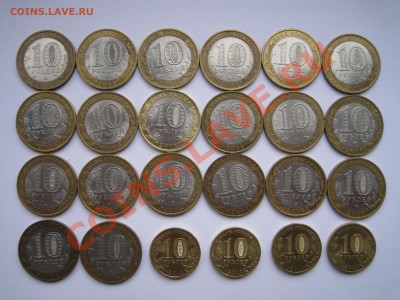 Юбилейные 10р РФ 24 шт. до 24.11.11 22-00 - 24 (1).JPG