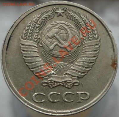 10 копеек 1980 год. Чеканка частично вне гуртильного кольца. - P1060882.JPG