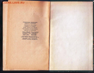 И. Гордон ПОВЕСТИ и РАССКАЗЫ 1957 г. до 09.06.22 г. в 23.00 - 017