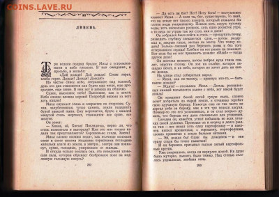 И. Гордон ПОВЕСТИ и РАССКАЗЫ 1957 г. до 09.06.22 г. в 23.00 - 018