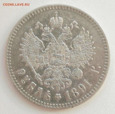 1 Рубль 1891 года (АГ) - Screenshot_20220603_083239_com.android.gallery3d_edit_349579915363844