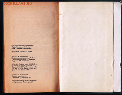 ИСТОРИЯ НАШЕГО КРАЯ 1968 г. до 09.06.22 г. в 23.00 - 033
