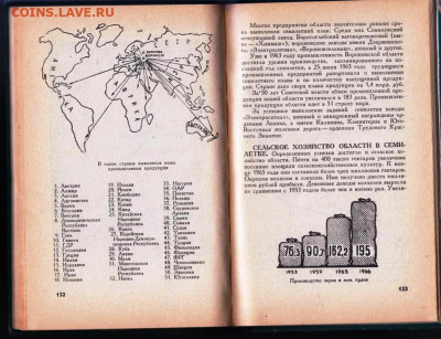 ИСТОРИЯ НАШЕГО КРАЯ 1968 г. до 09.06.22 г. в 23.00 - 034