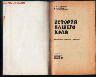 ИСТОРИЯ НАШЕГО КРАЯ 1968 г. до 09.06.22 г. в 23.00 - 035