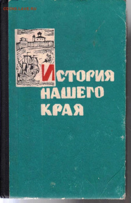 ИСТОРИЯ НАШЕГО КРАЯ 1968 г. до 09.06.22 г. в 23.00 - 036